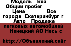  › Модель ­ Ваз2107 › Общий пробег ­ 99 000 › Цена ­ 30 000 - Все города, Екатеринбург г. Авто » Продажа легковых автомобилей   . Ненецкий АО,Несь с.